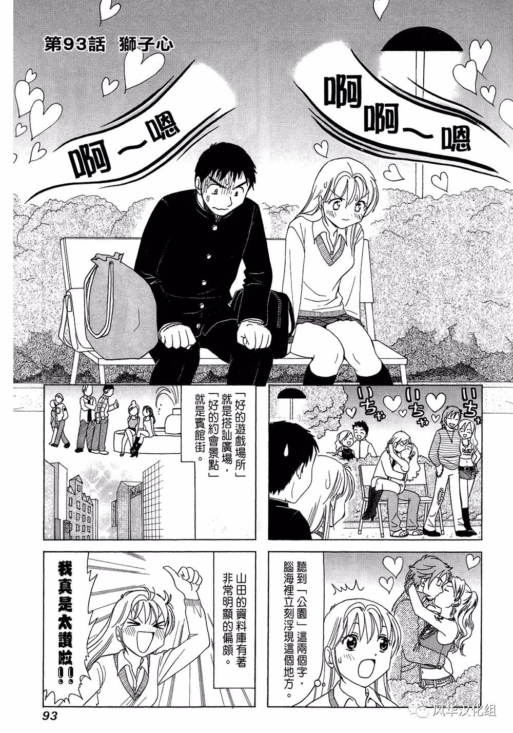 《B型H系》第93话 第1页