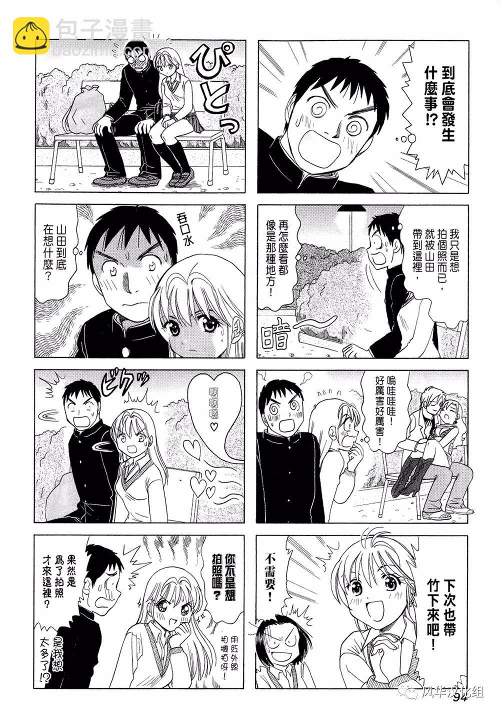 《B型H系》第93话 第2页