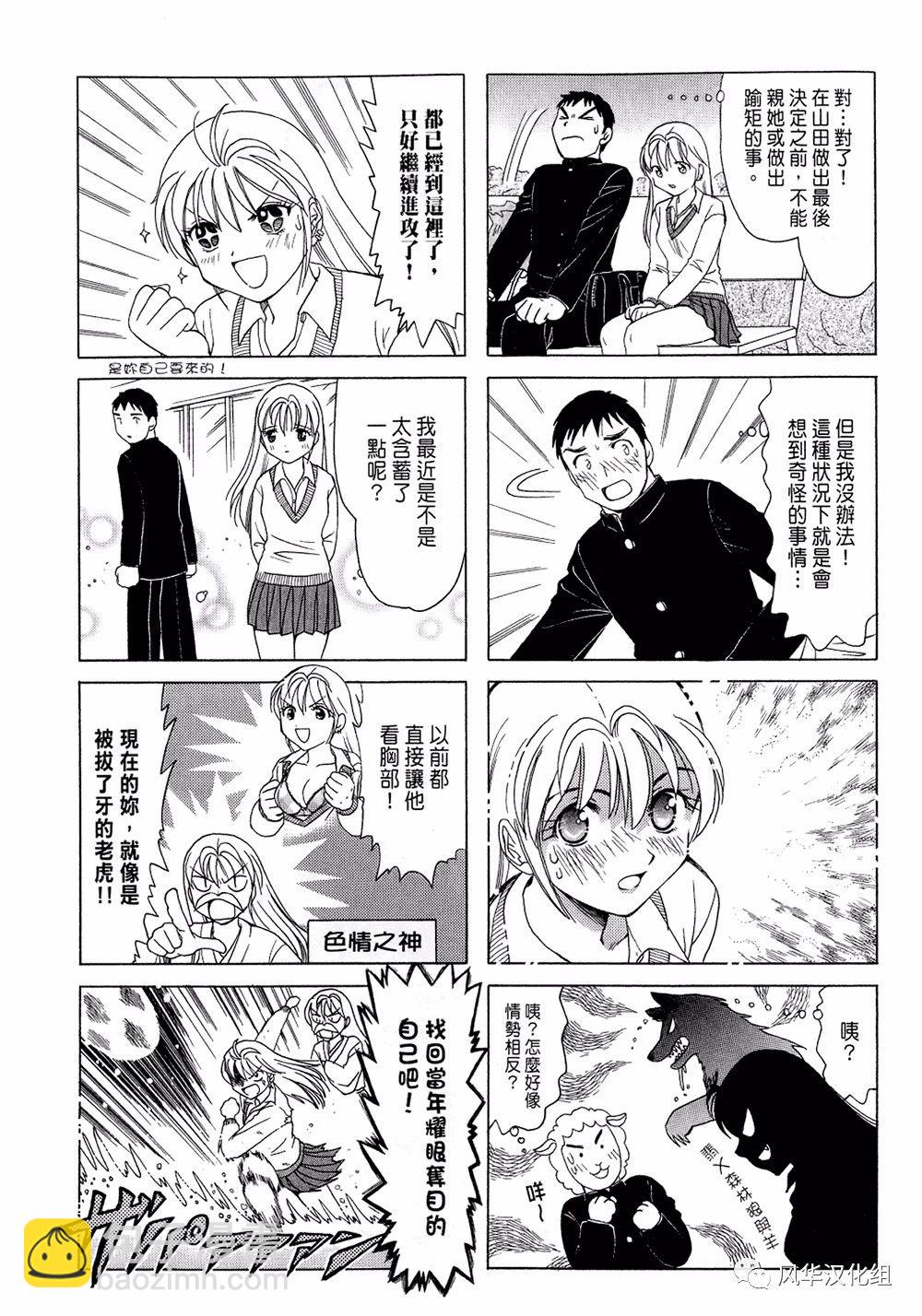 《B型H系》第93话 第3页