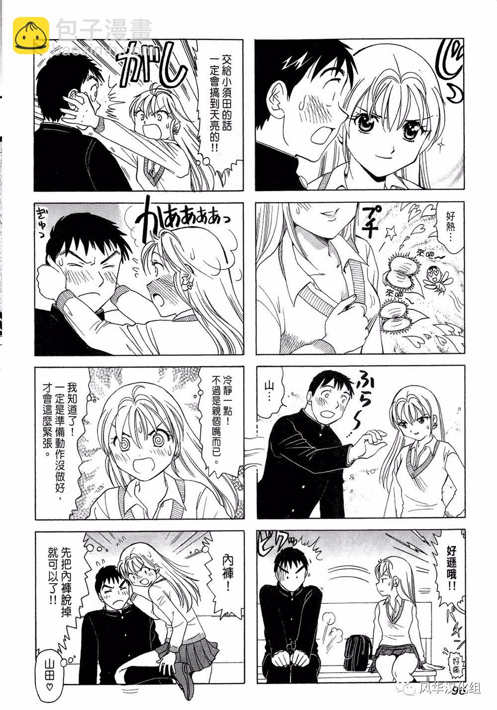 《B型H系》第93话 第4页