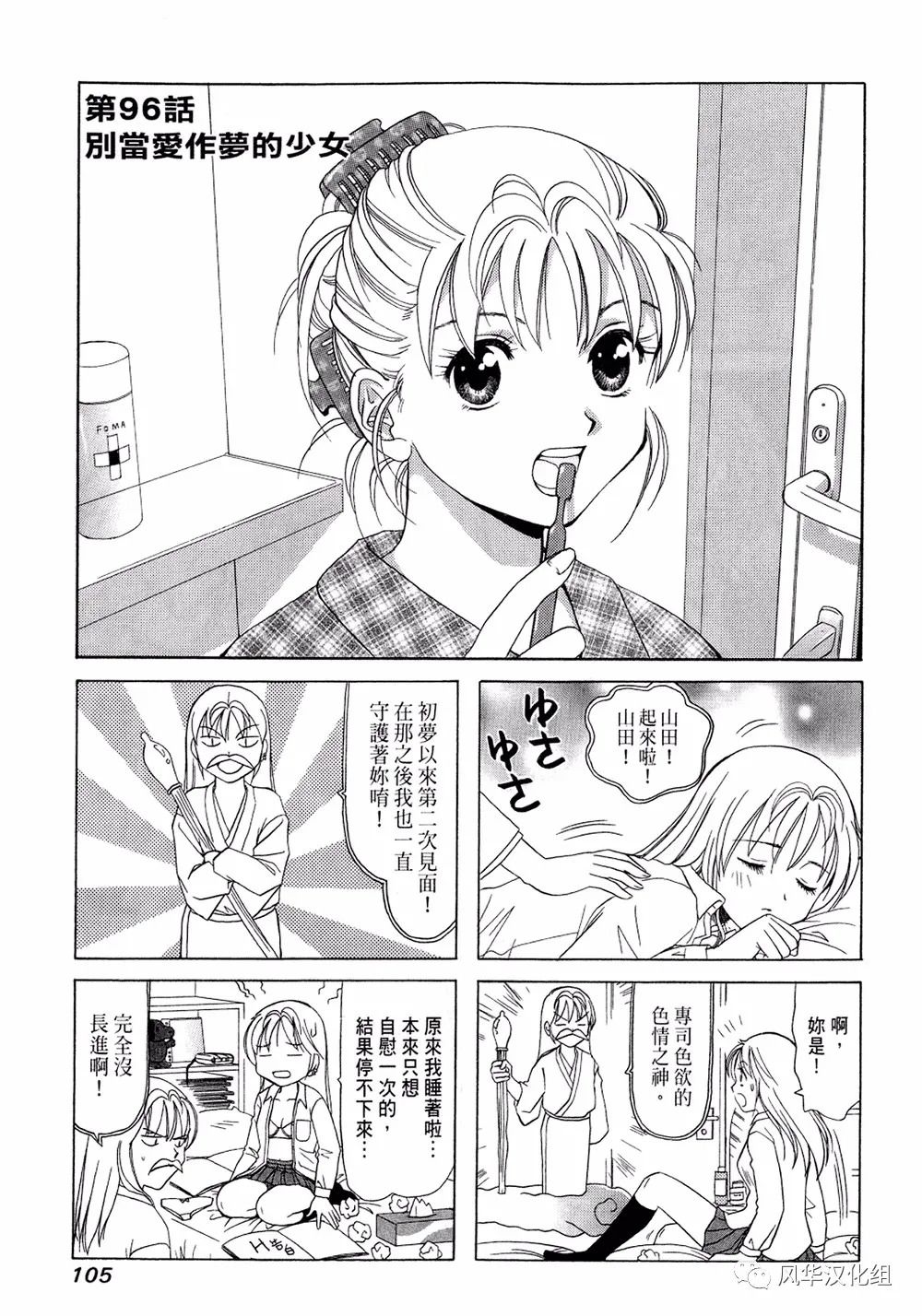 《B型H系》第96话 第1页
