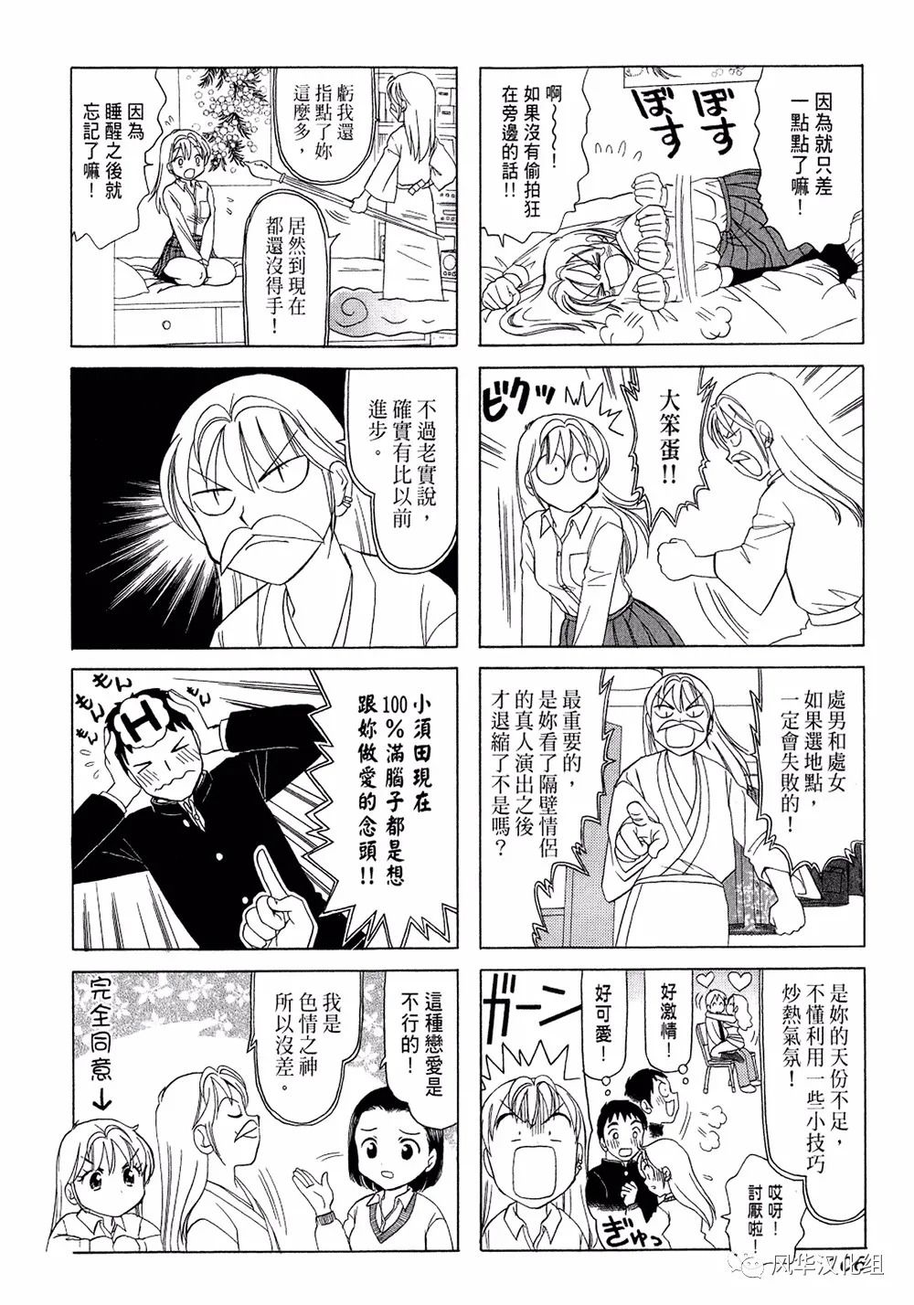 《B型H系》第96话 第2页