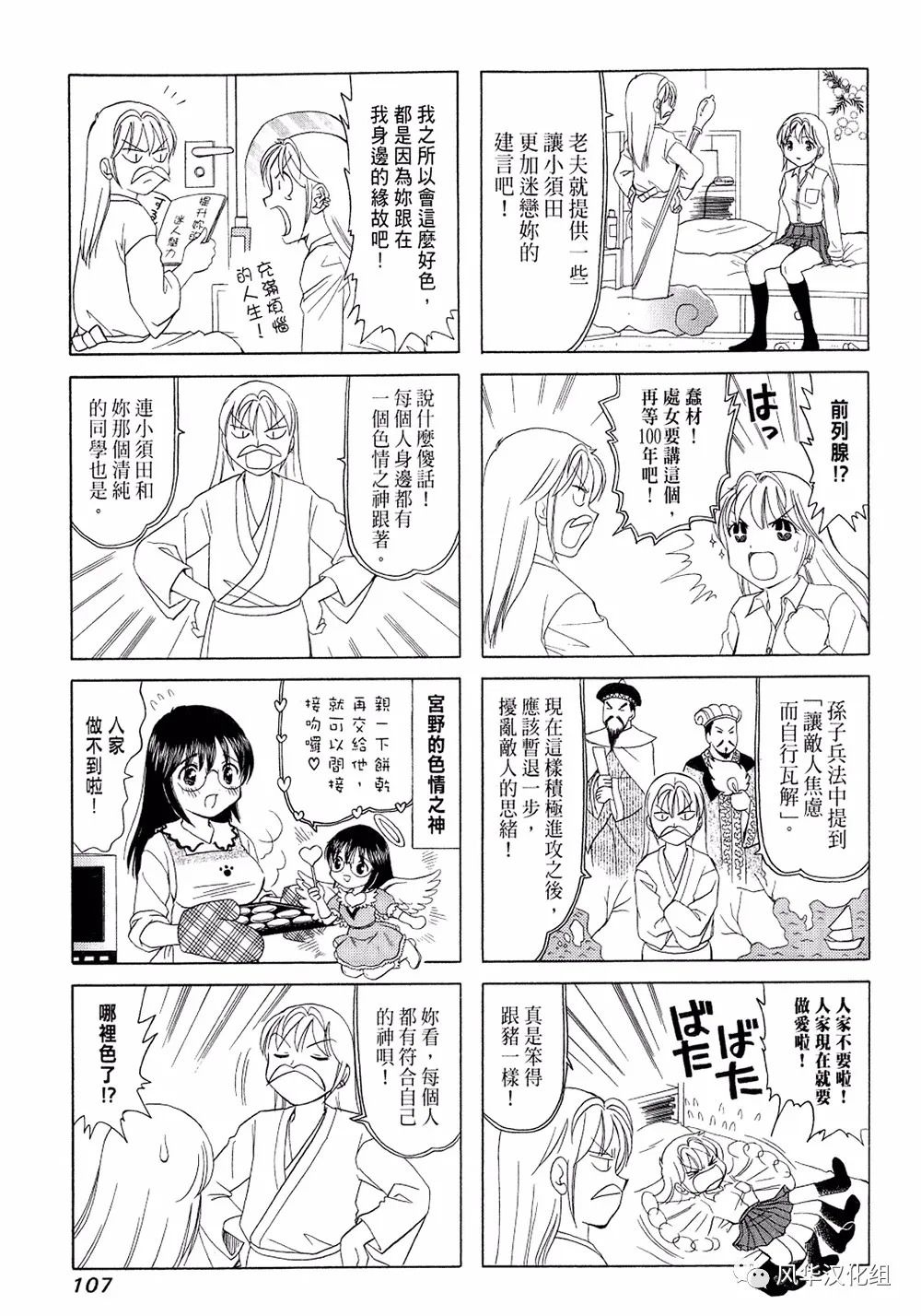 《B型H系》第96话 第3页
