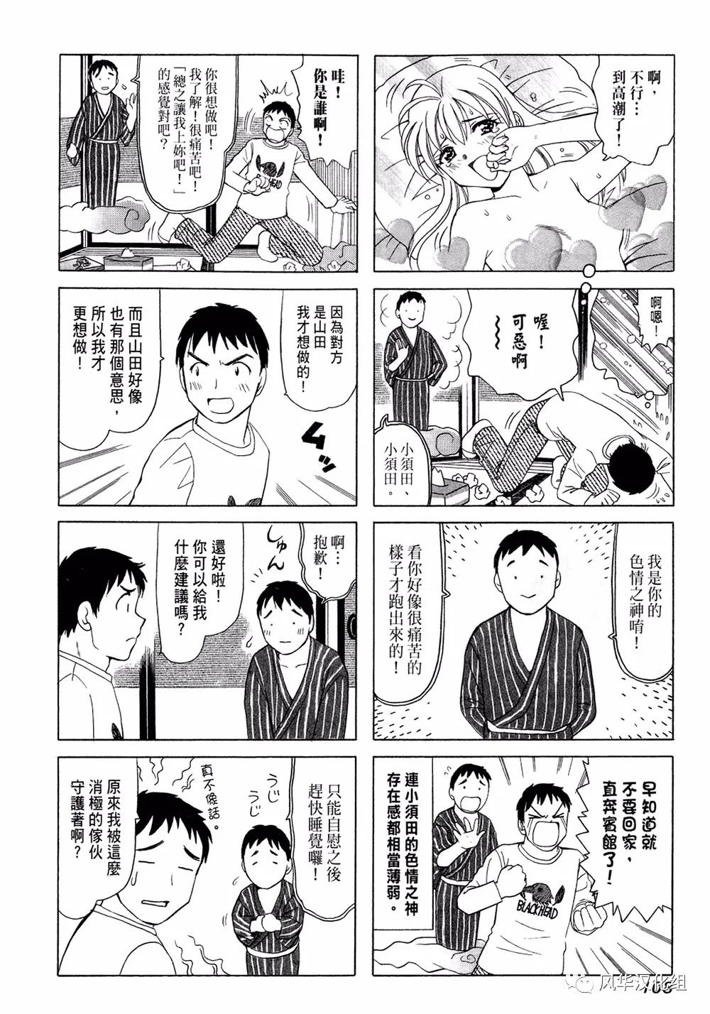 《B型H系》第96话 第4页