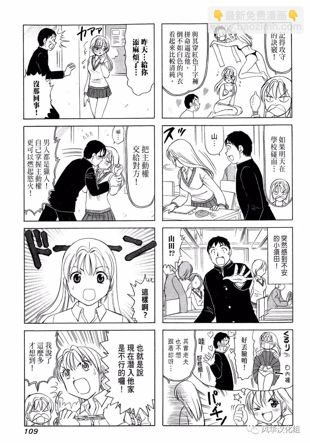 《B型H系》第96话 第5页