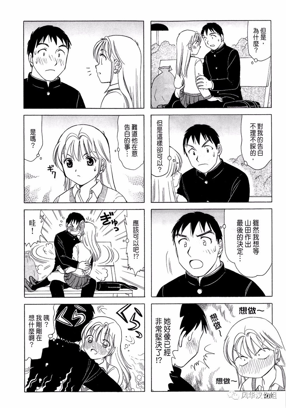 《B型H系》第94话 第2页