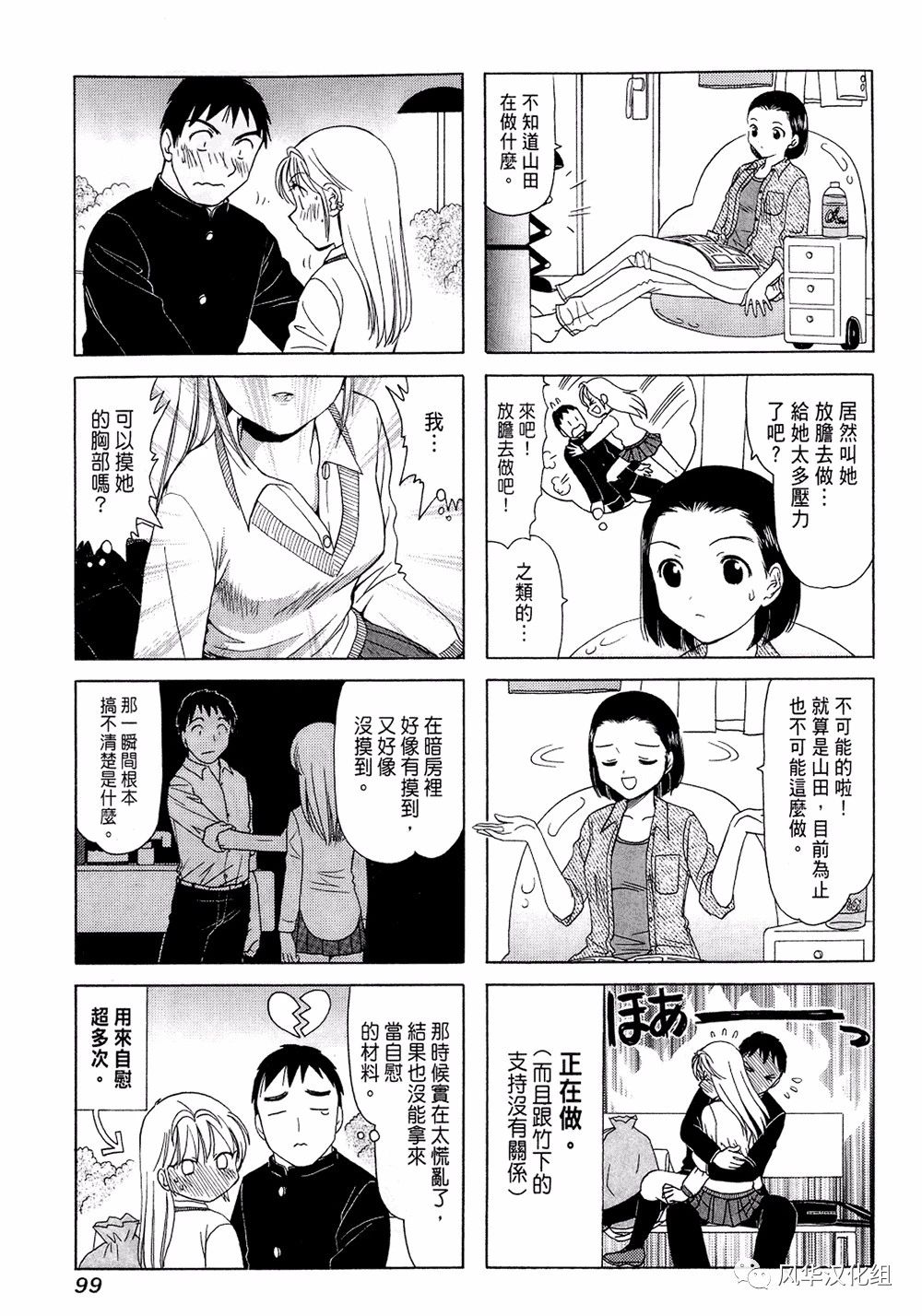 《B型H系》第94话 第3页