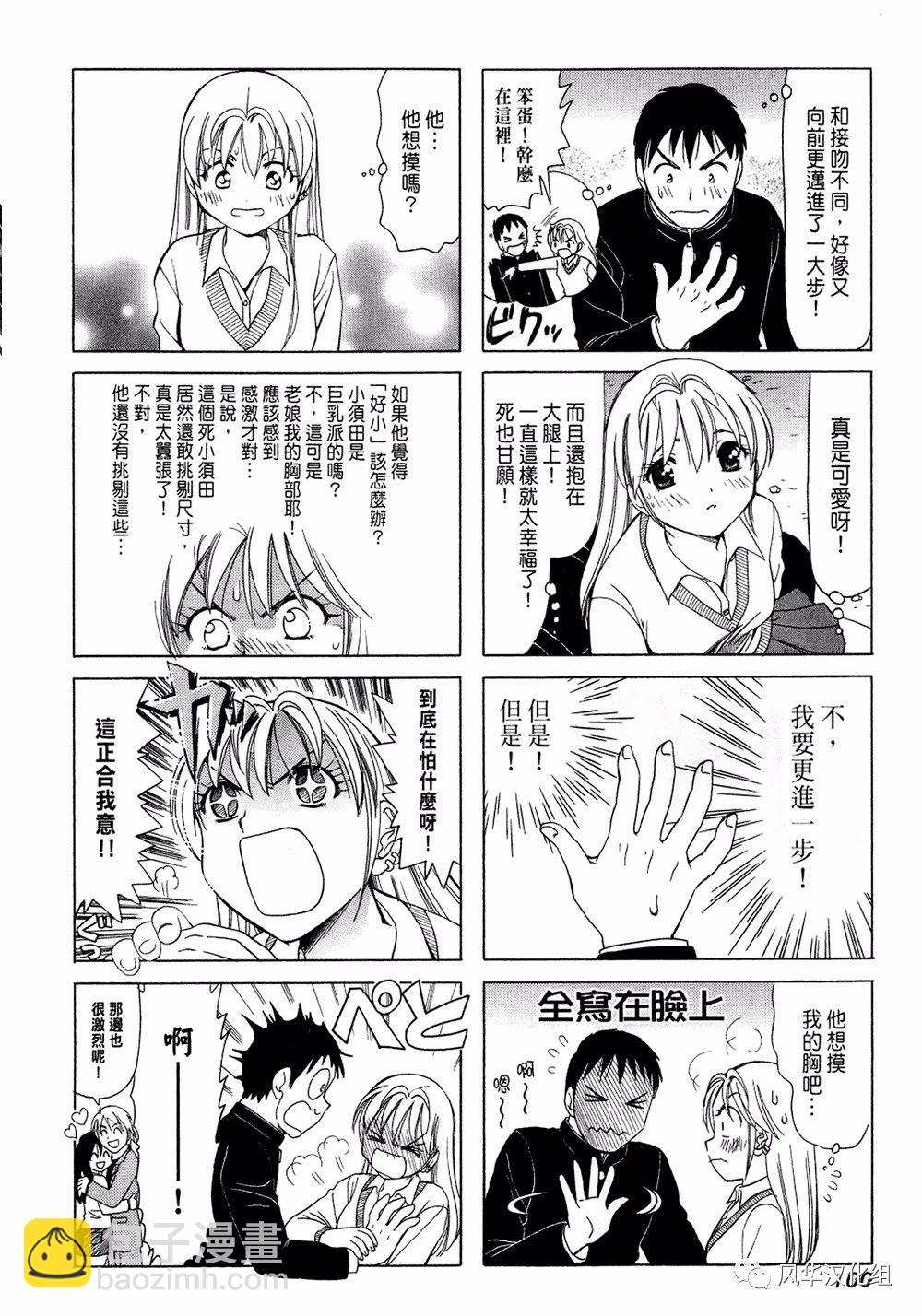 《B型H系》第94话 第4页