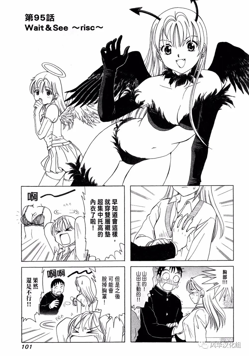 《B型H系》第95话 第1页