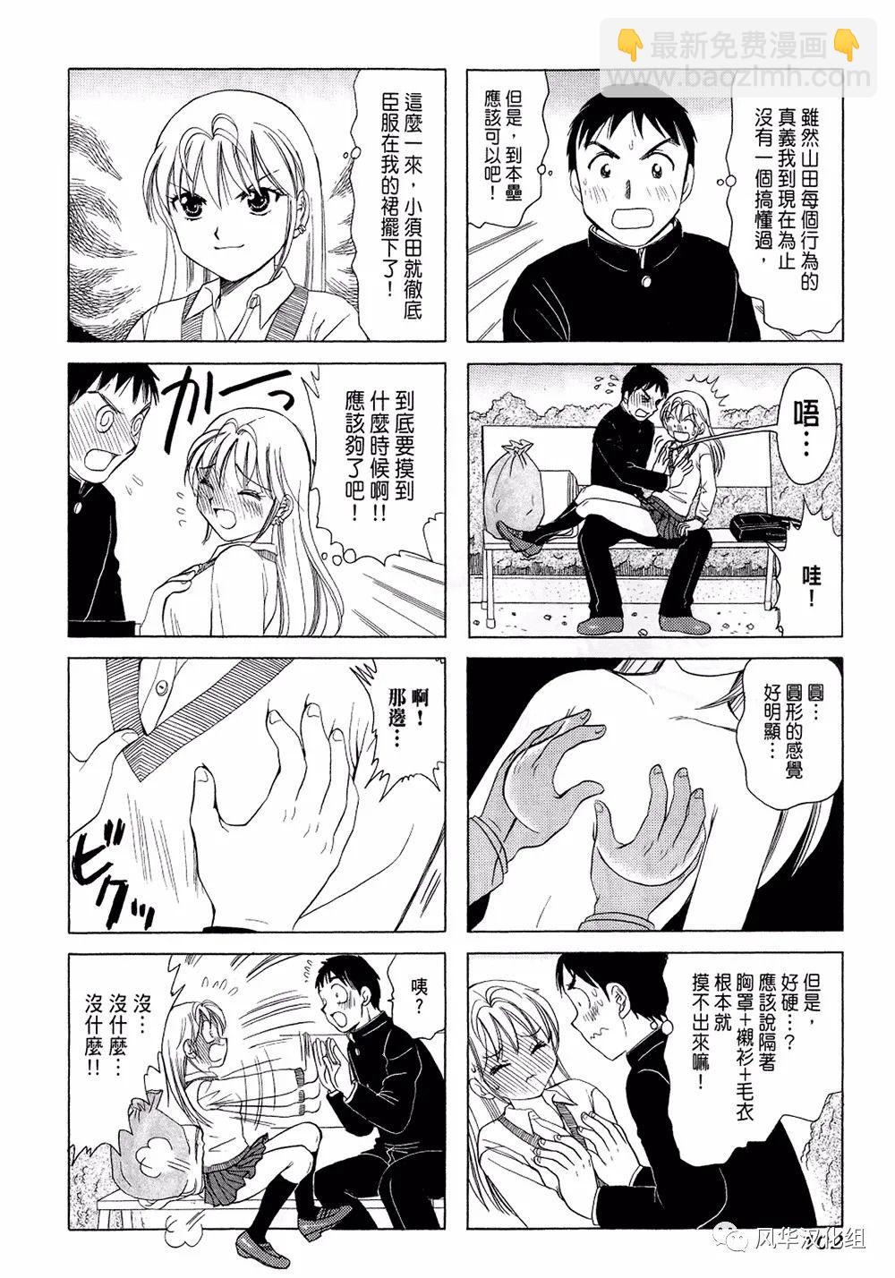《B型H系》第95话 第2页