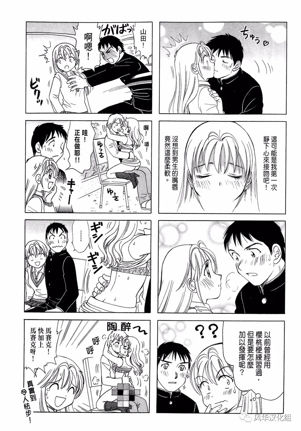 《B型H系》第95话 第3页