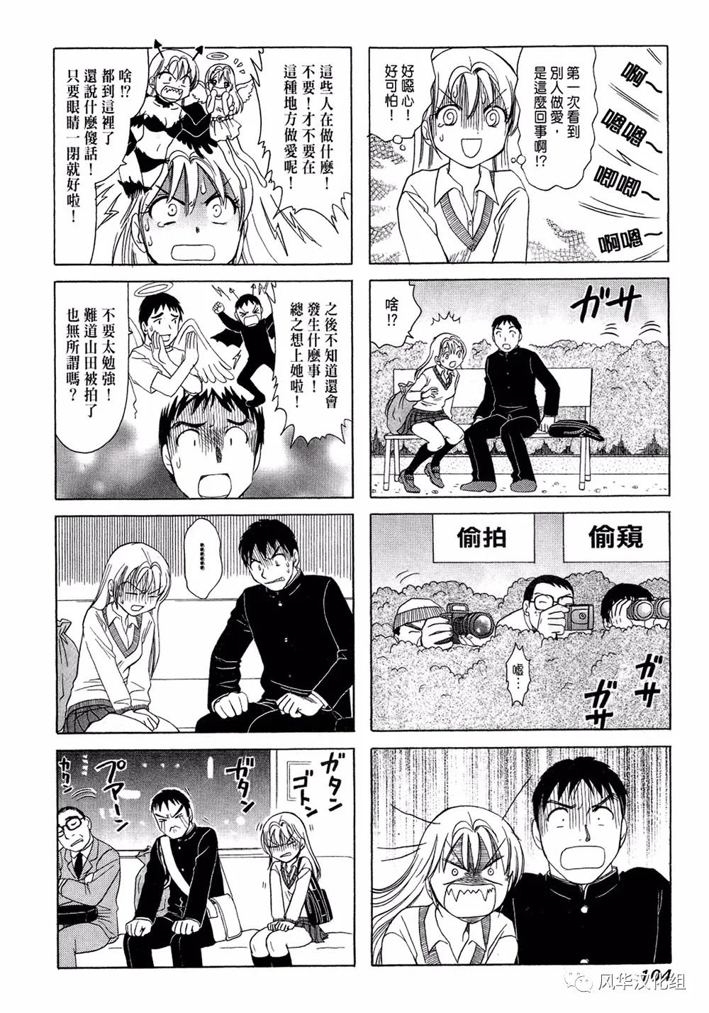 《B型H系》第95话 第4页