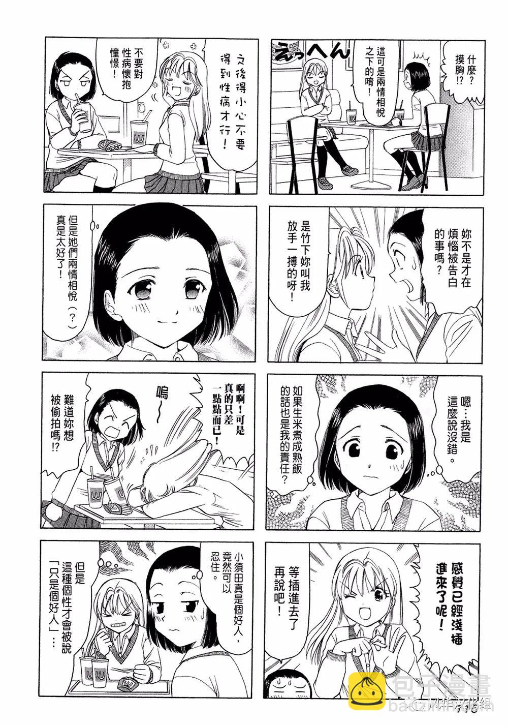 《B型H系》第98话 第2页