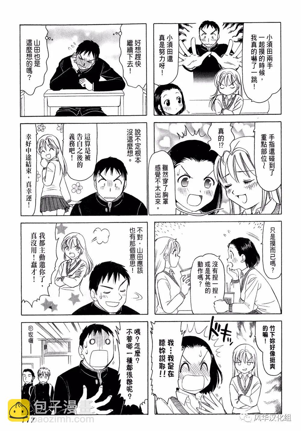 《B型H系》第98话 第3页