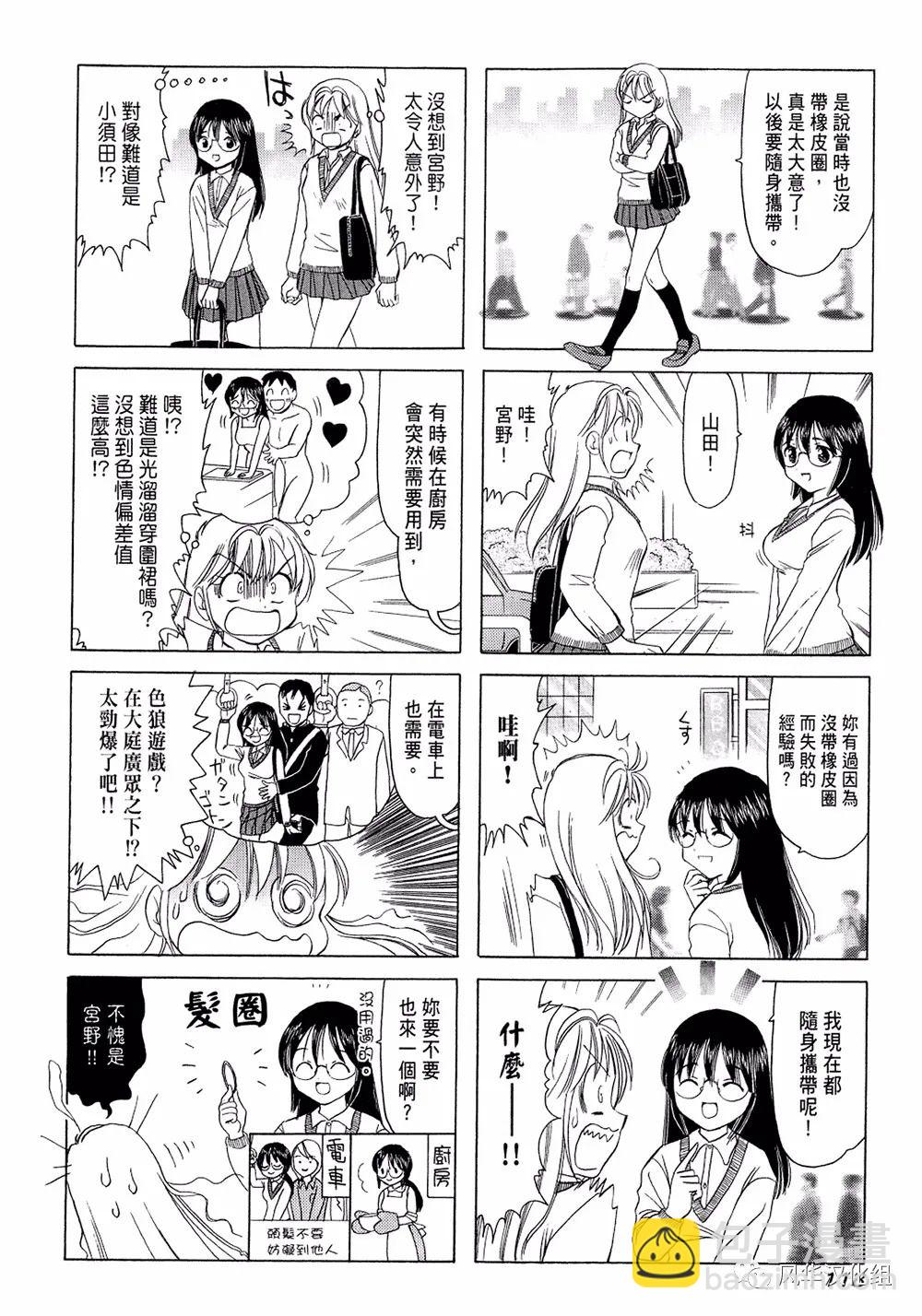 《B型H系》第98话 第4页