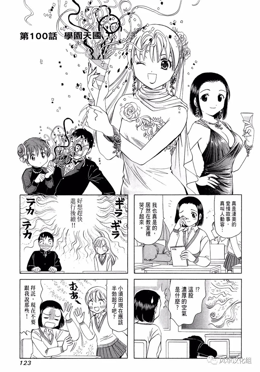 《B型H系》第100话 第1页