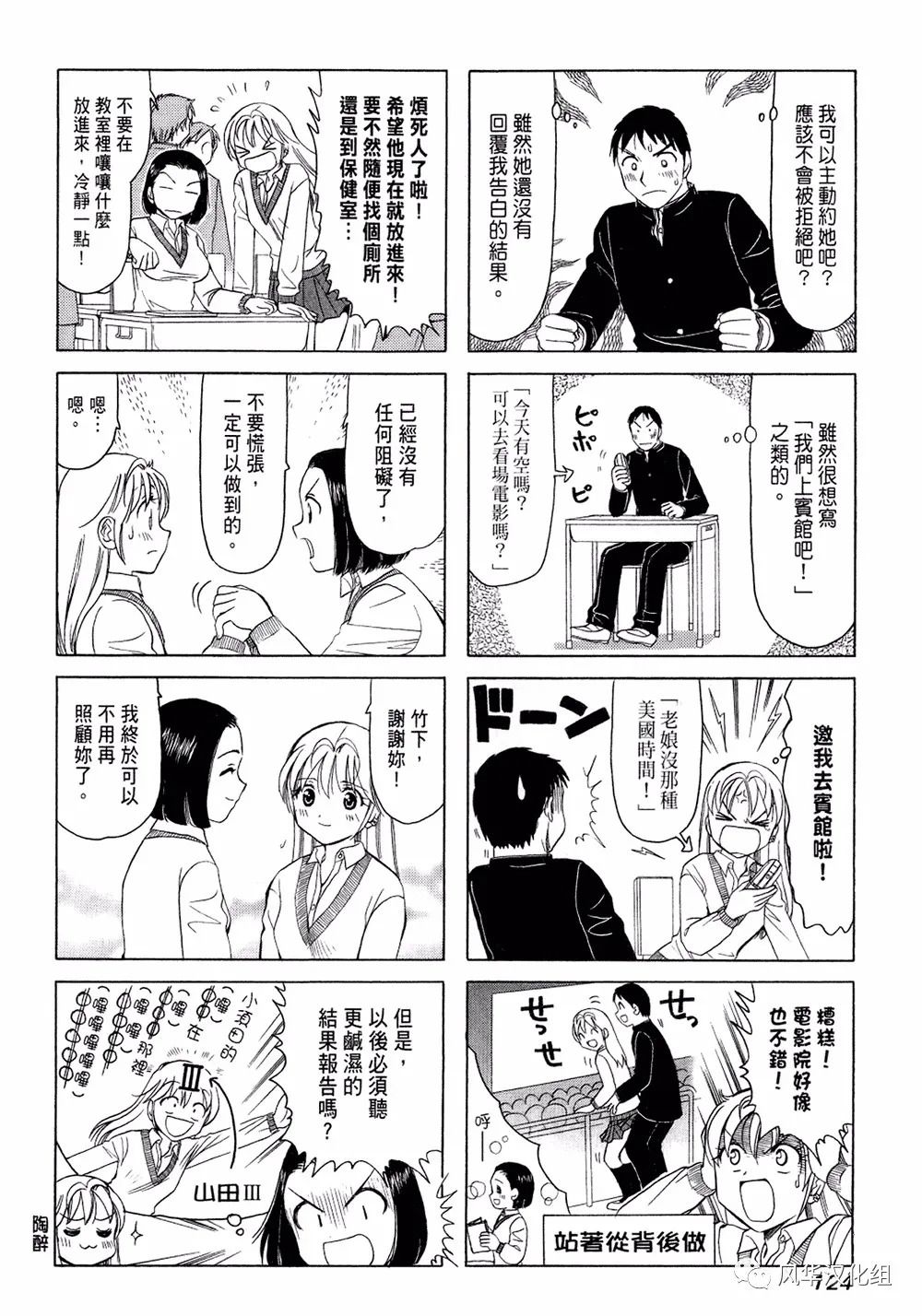 《B型H系》第100话 第2页