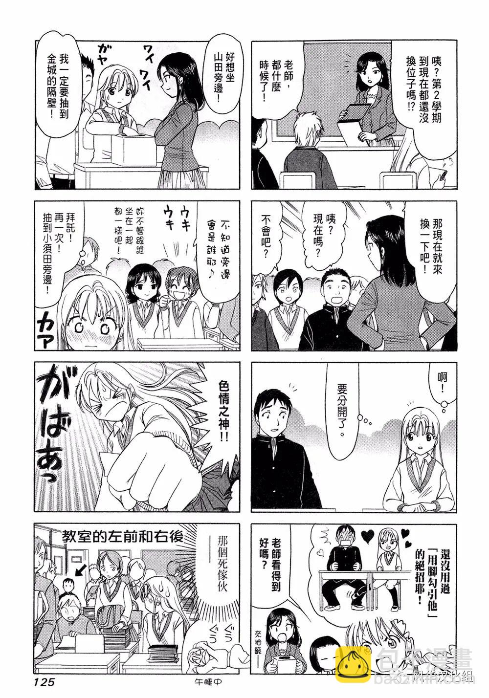 《B型H系》第100话 第3页