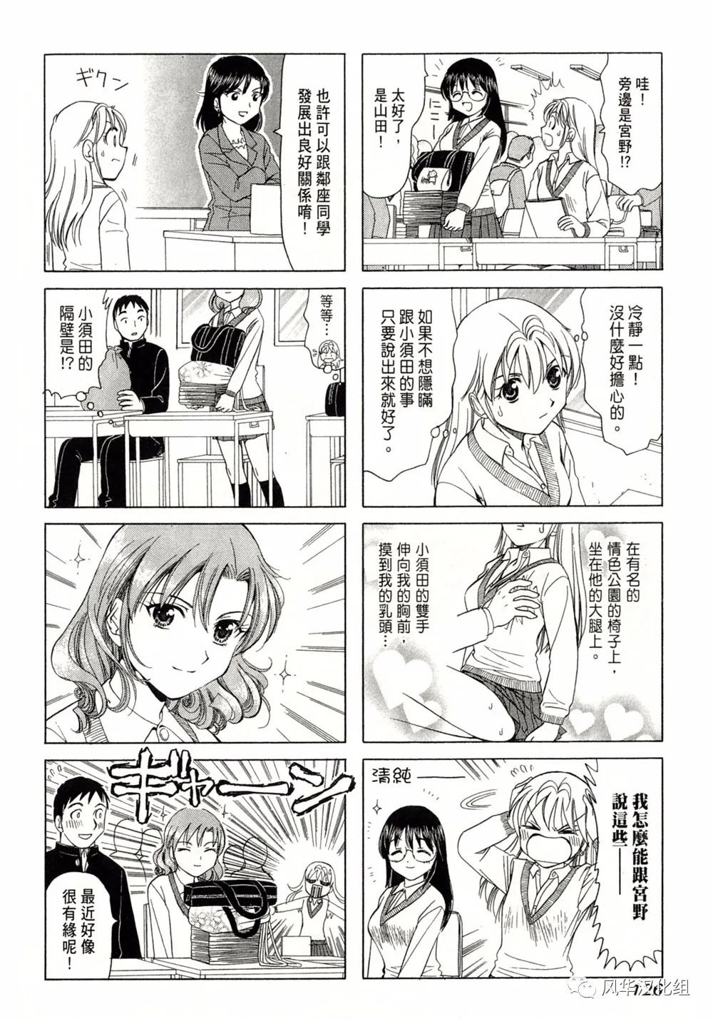《B型H系》第100话 第4页