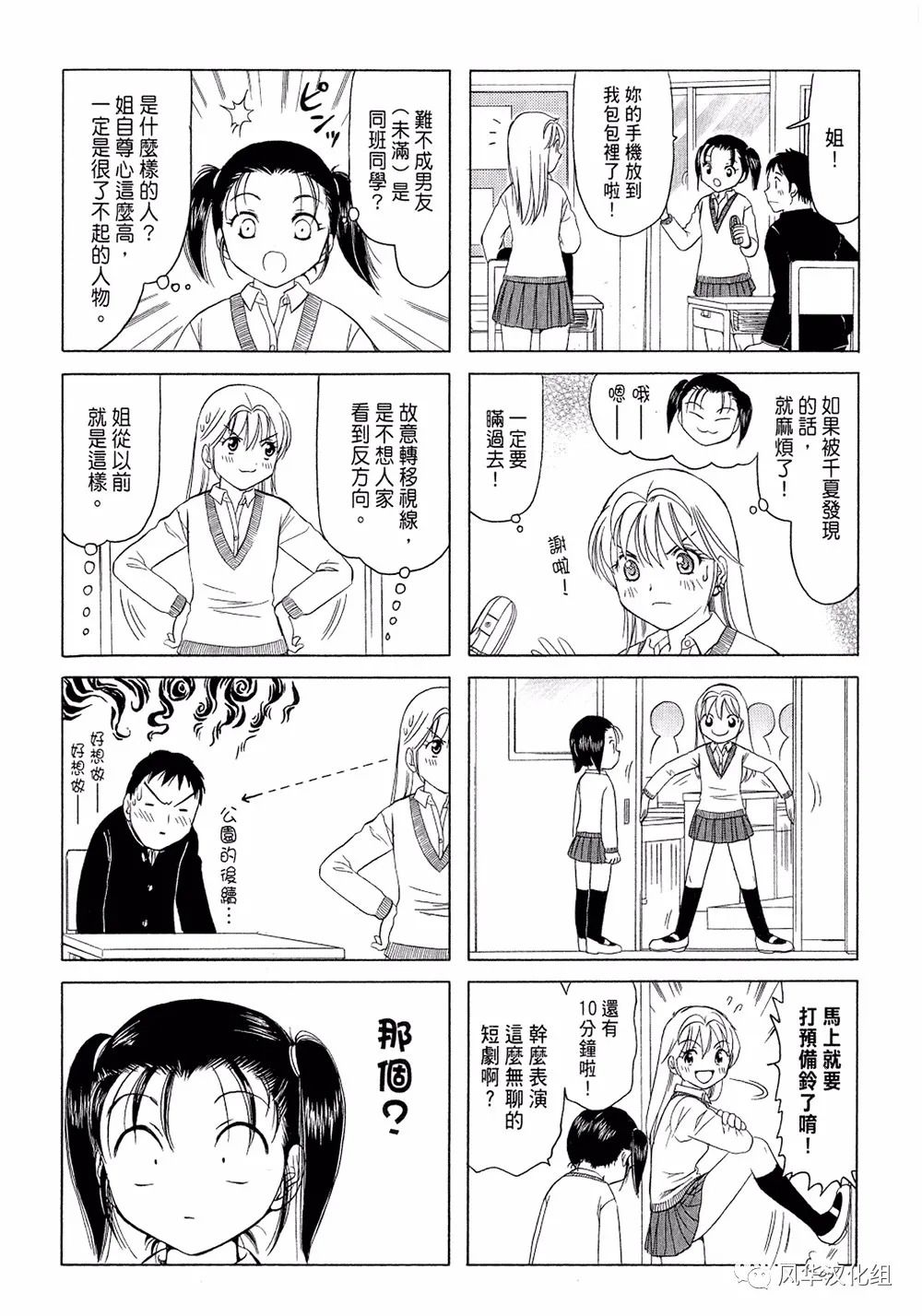 《B型H系》第99话 第4页