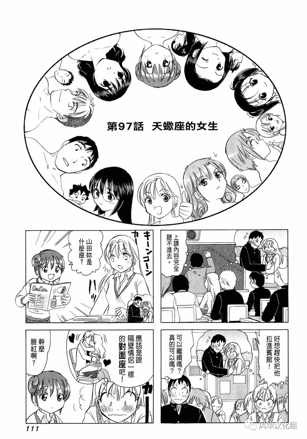 《B型H系》第97话 第1页