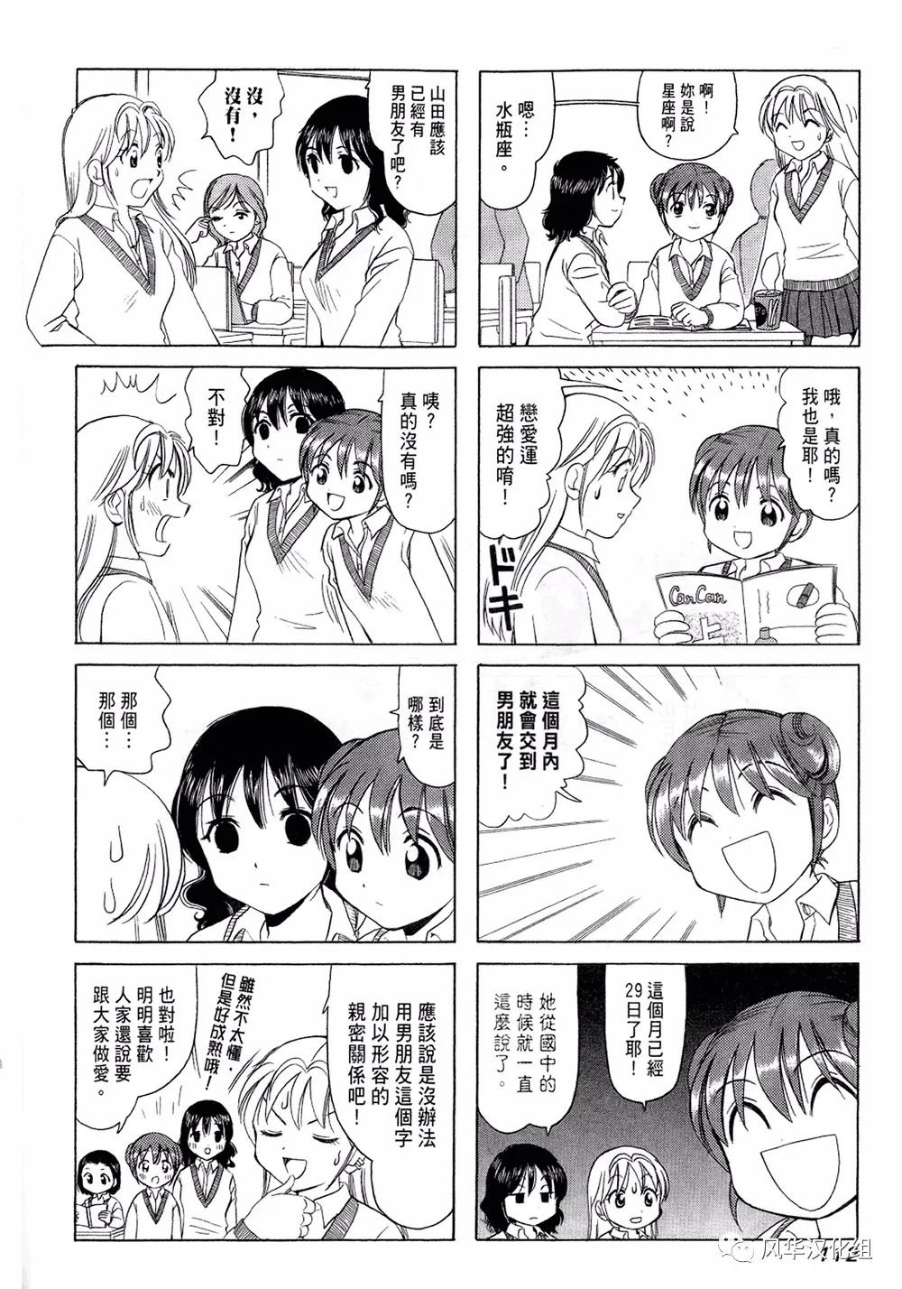《B型H系》第97话 第2页
