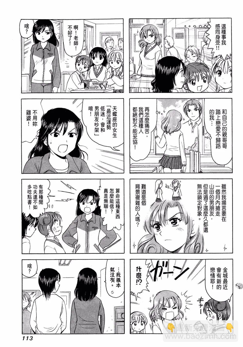 《B型H系》第97话 第3页