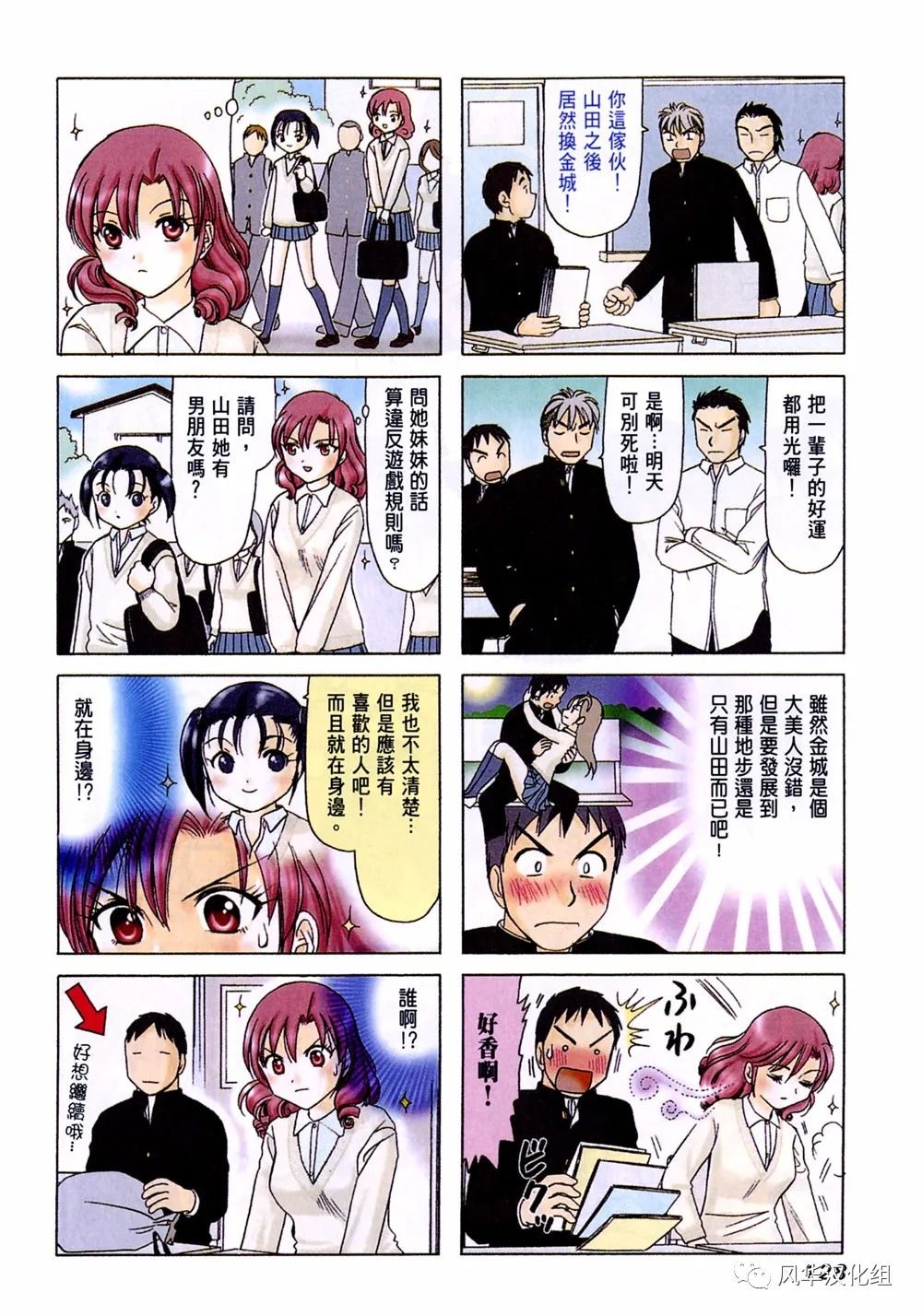 《B型H系》第101话 第2页