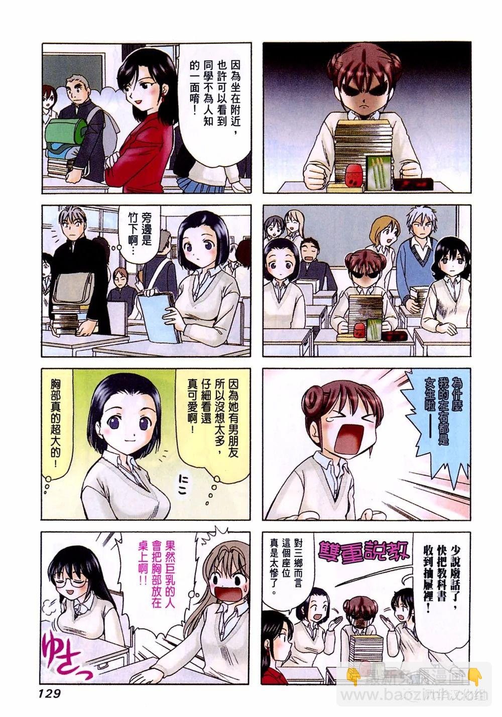 《B型H系》第101话 第3页