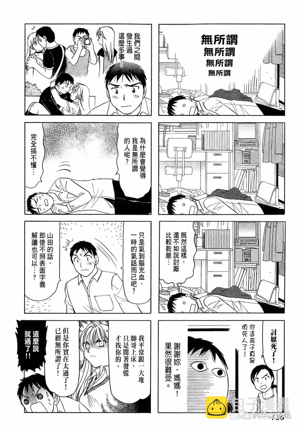 《B型H系》第103话 第2页