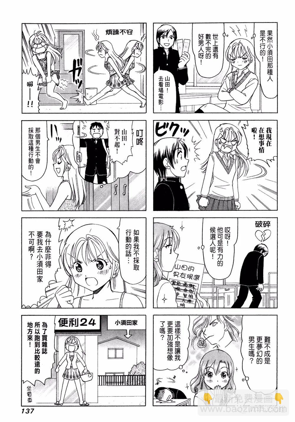 《B型H系》第103话 第3页