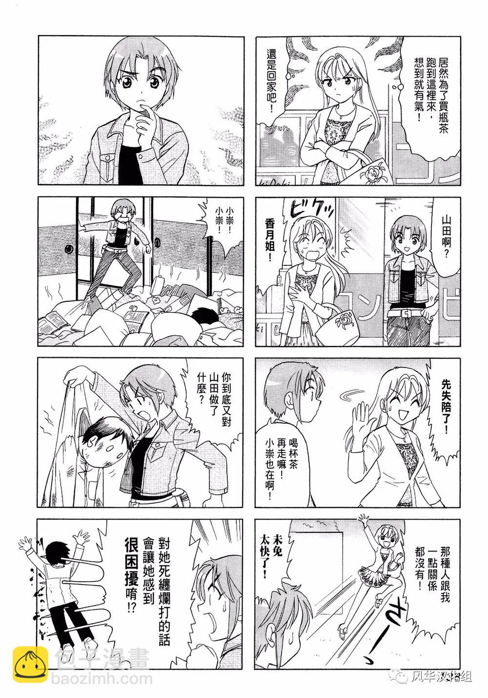 《B型H系》第103话 第4页
