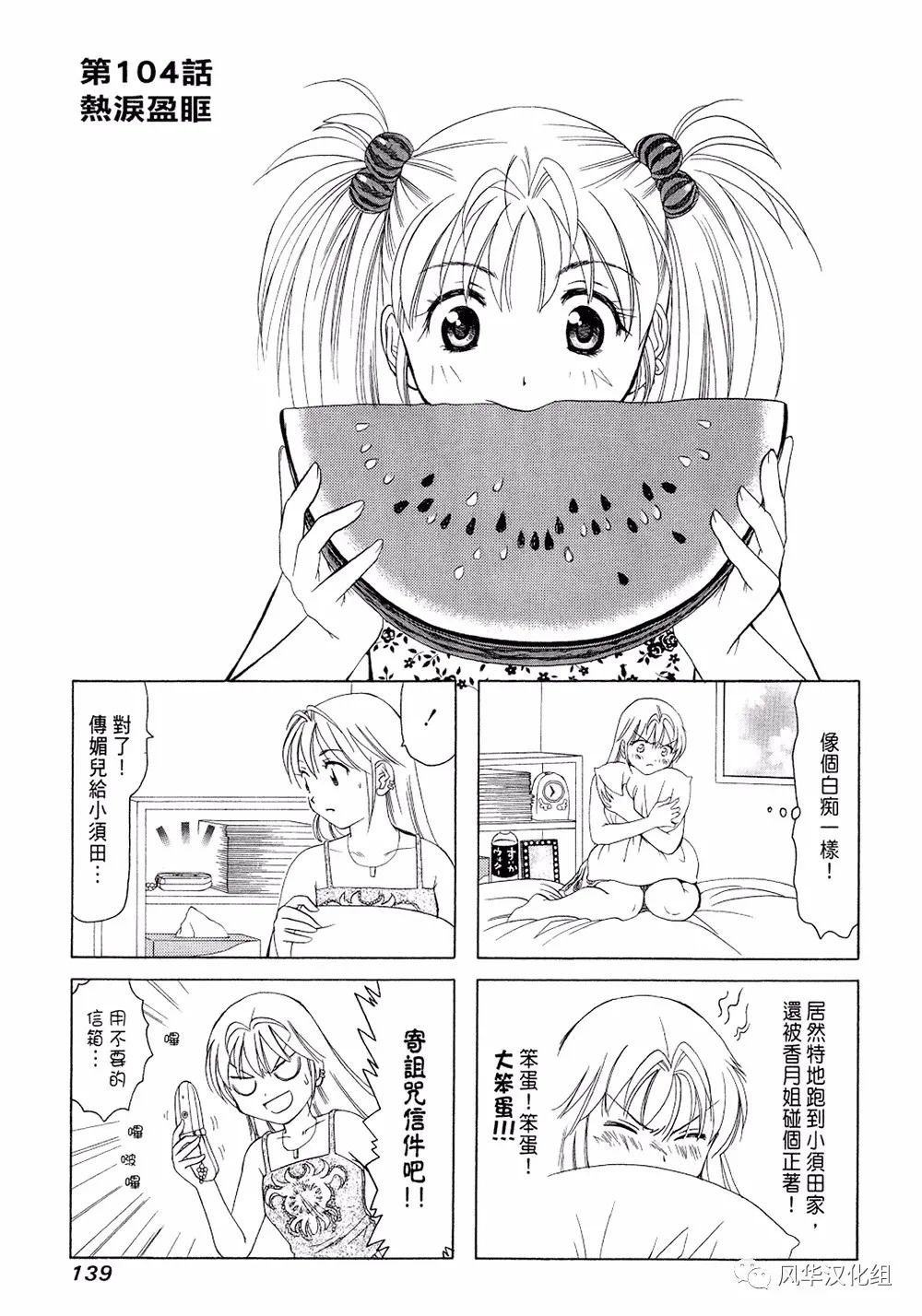 《B型H系》第104话 第1页