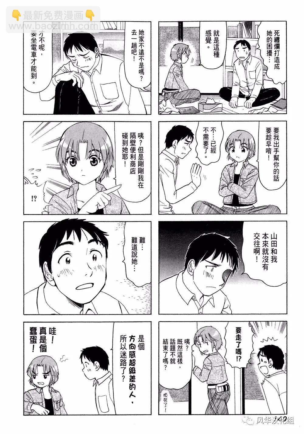 《B型H系》第104话 第2页
