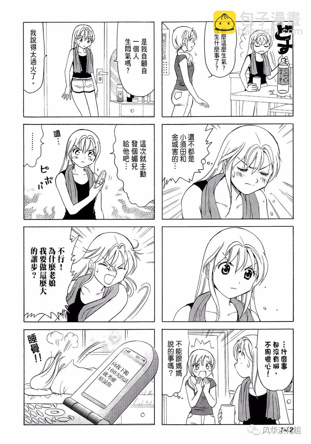 《B型H系》第104话 第4页