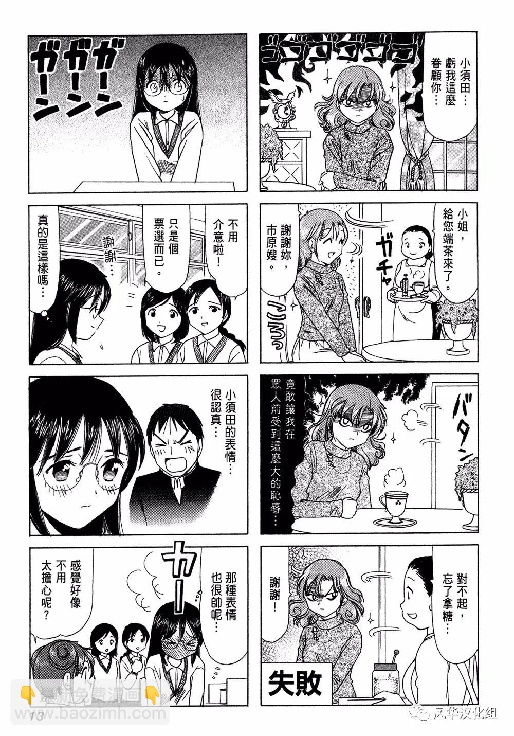 《B型H系》第108话 第3页