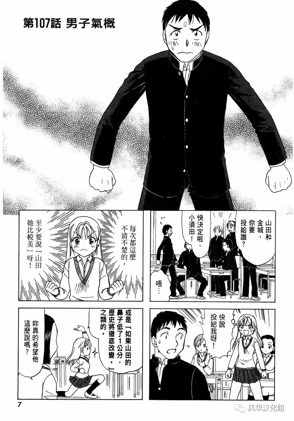 《B型H系》第107话 第1页