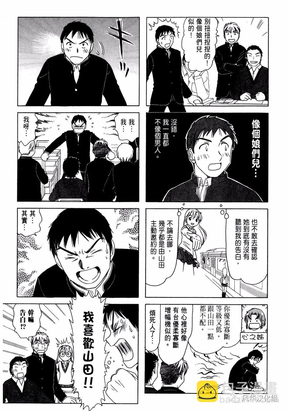 《B型H系》第107话 第3页
