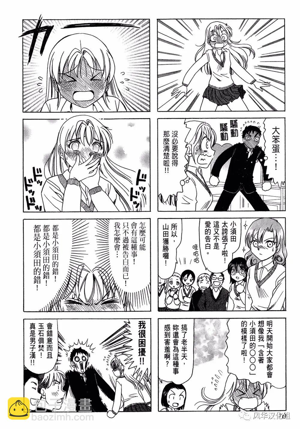 《B型H系》第107话 第4页