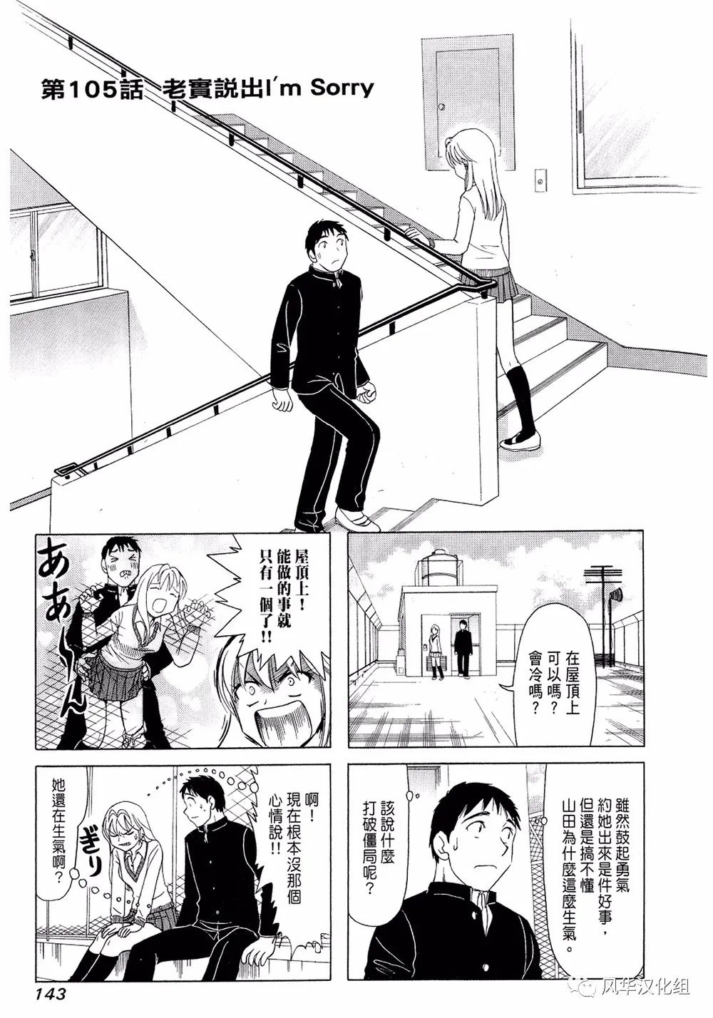 《B型H系》第105话 第1页
