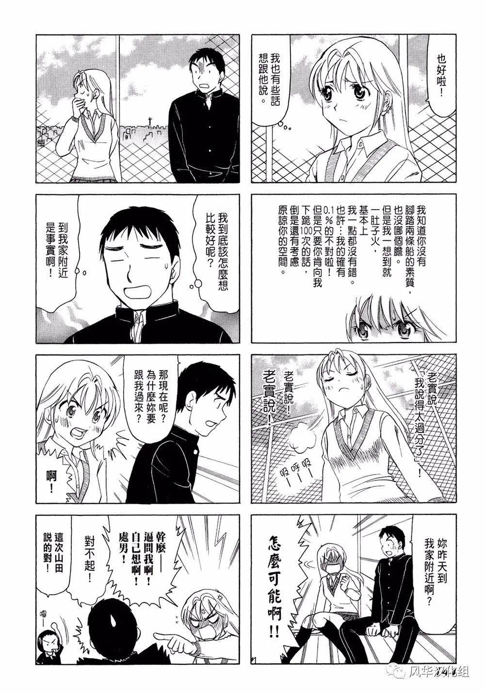 《B型H系》第105话 第2页