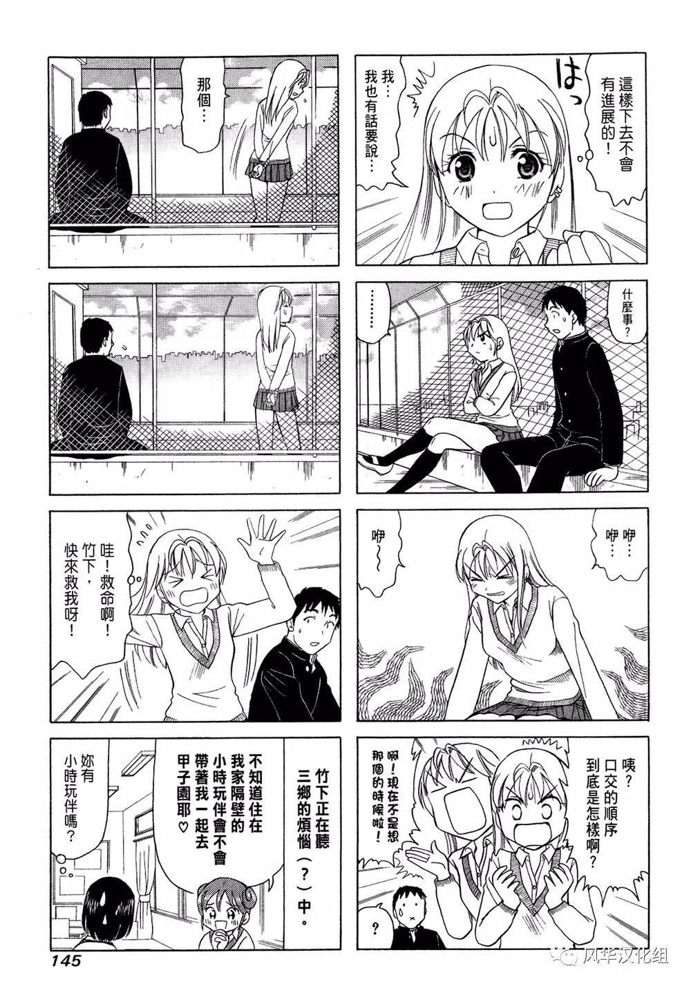 《B型H系》第105话 第3页