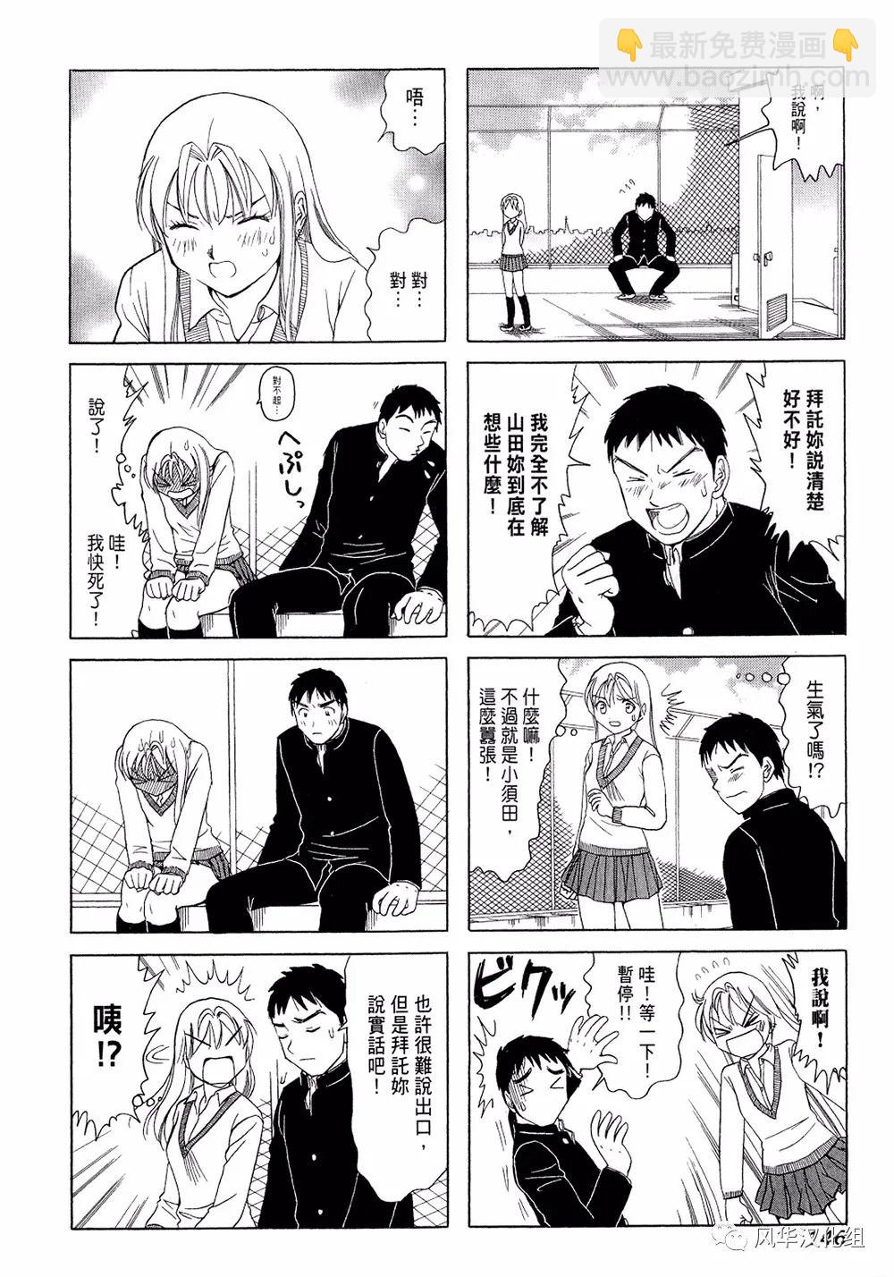 《B型H系》第105话 第4页