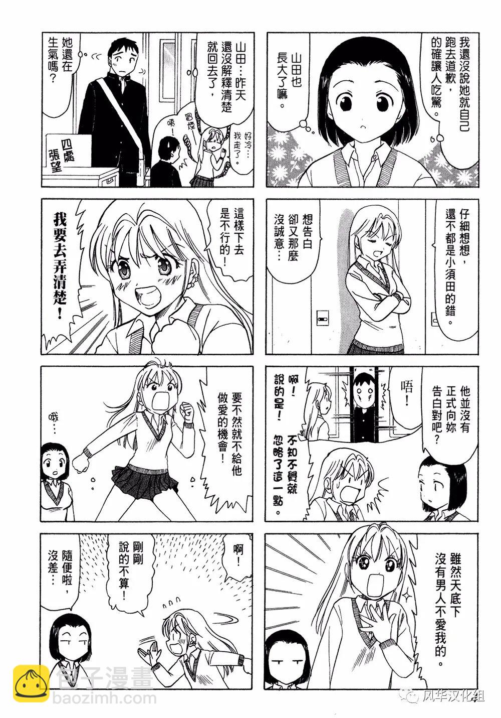 《B型H系》第106话 第2页