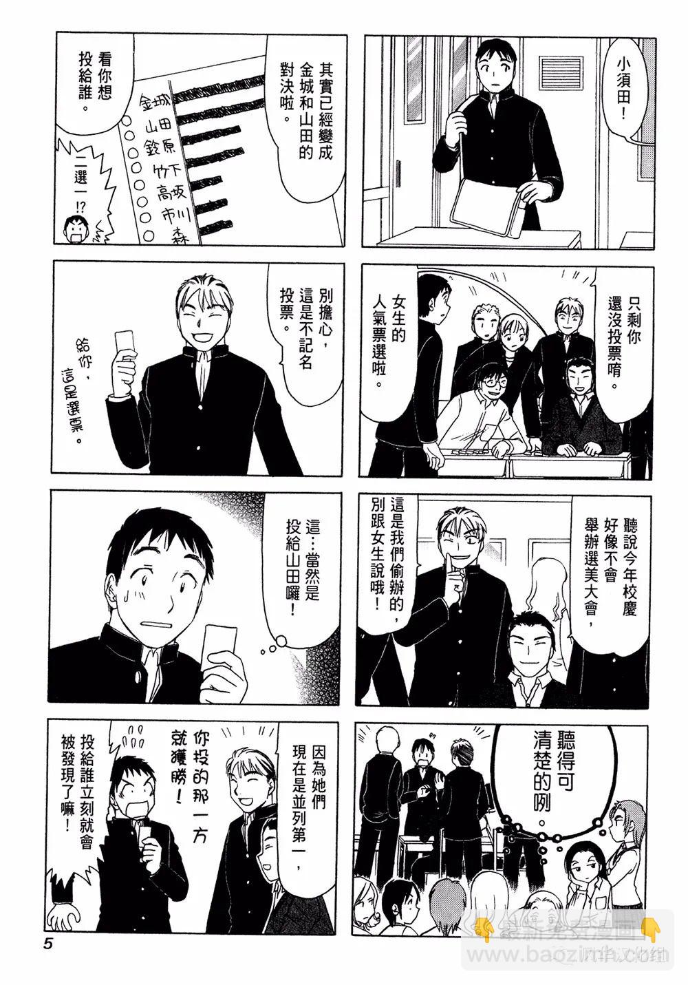 《B型H系》第106话 第3页