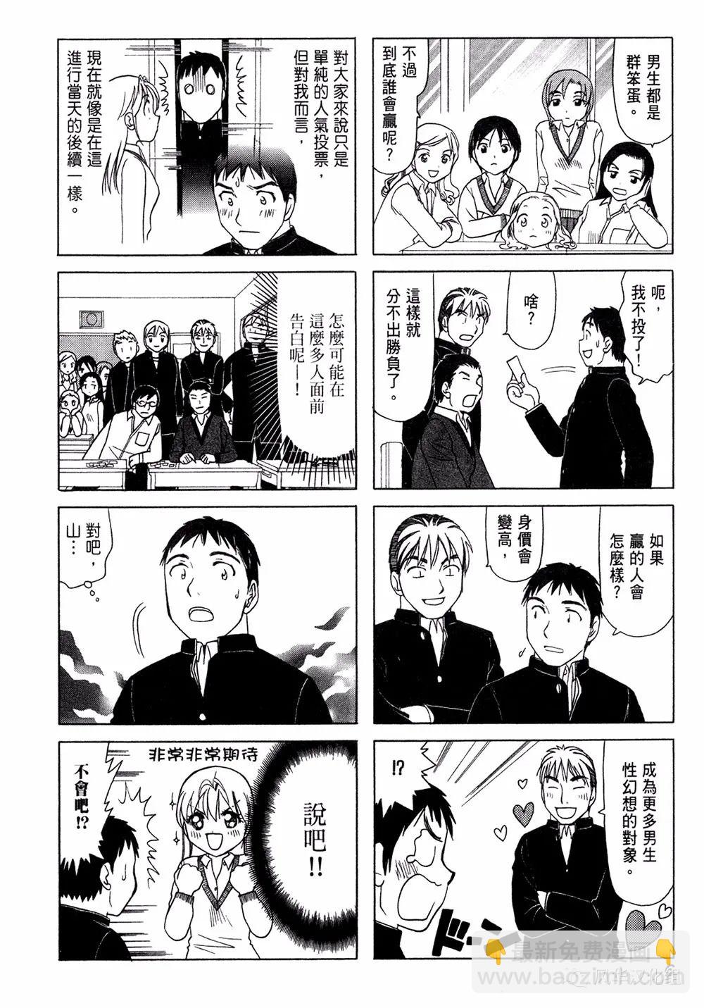 《B型H系》第106话 第4页