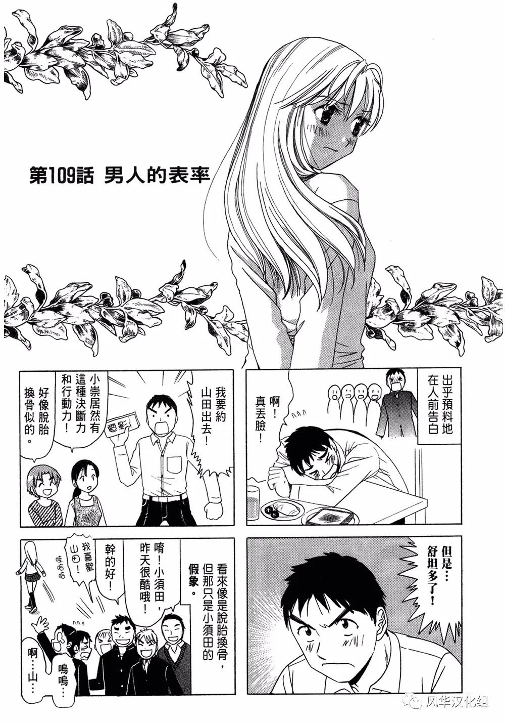 《B型H系》第109话 第1页