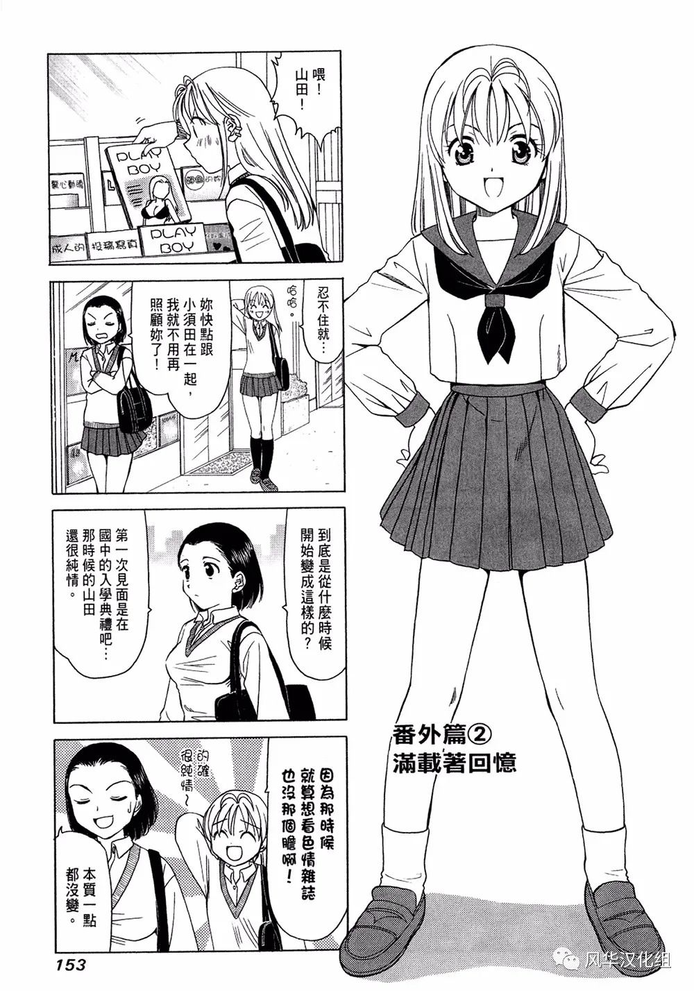 《B型H系》番外篇02 第1页