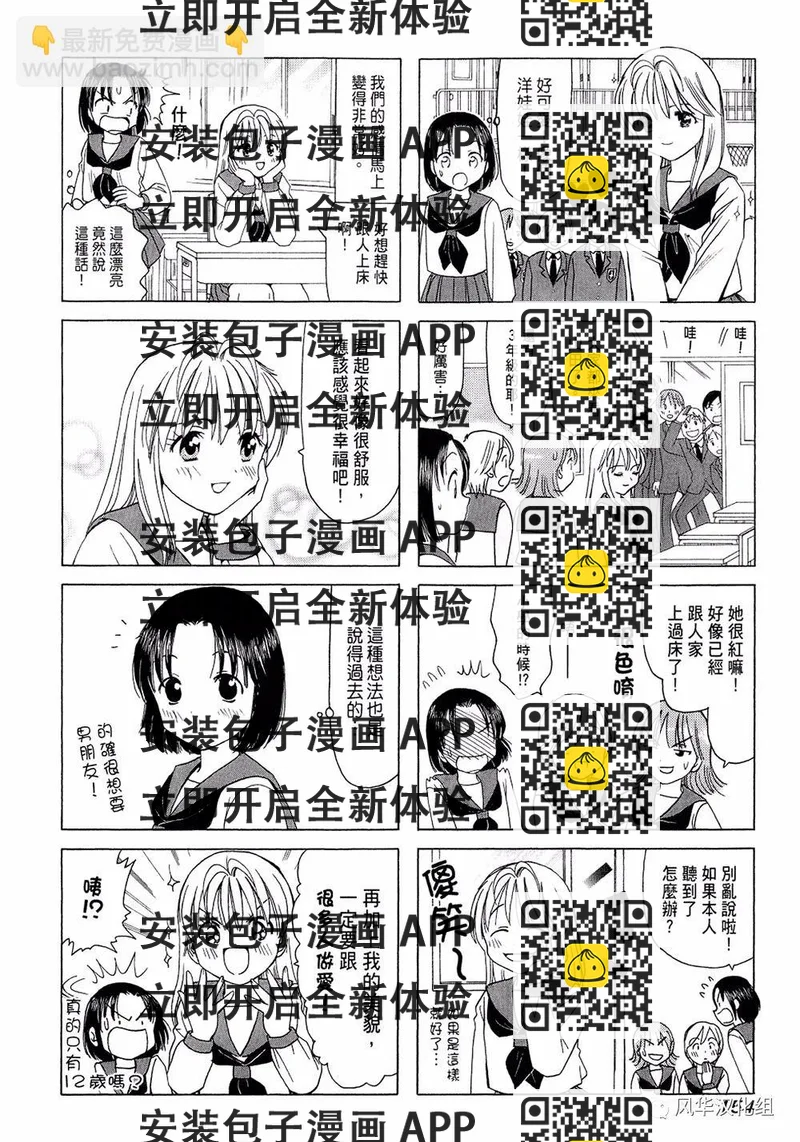 《B型H系》番外篇02 第2页