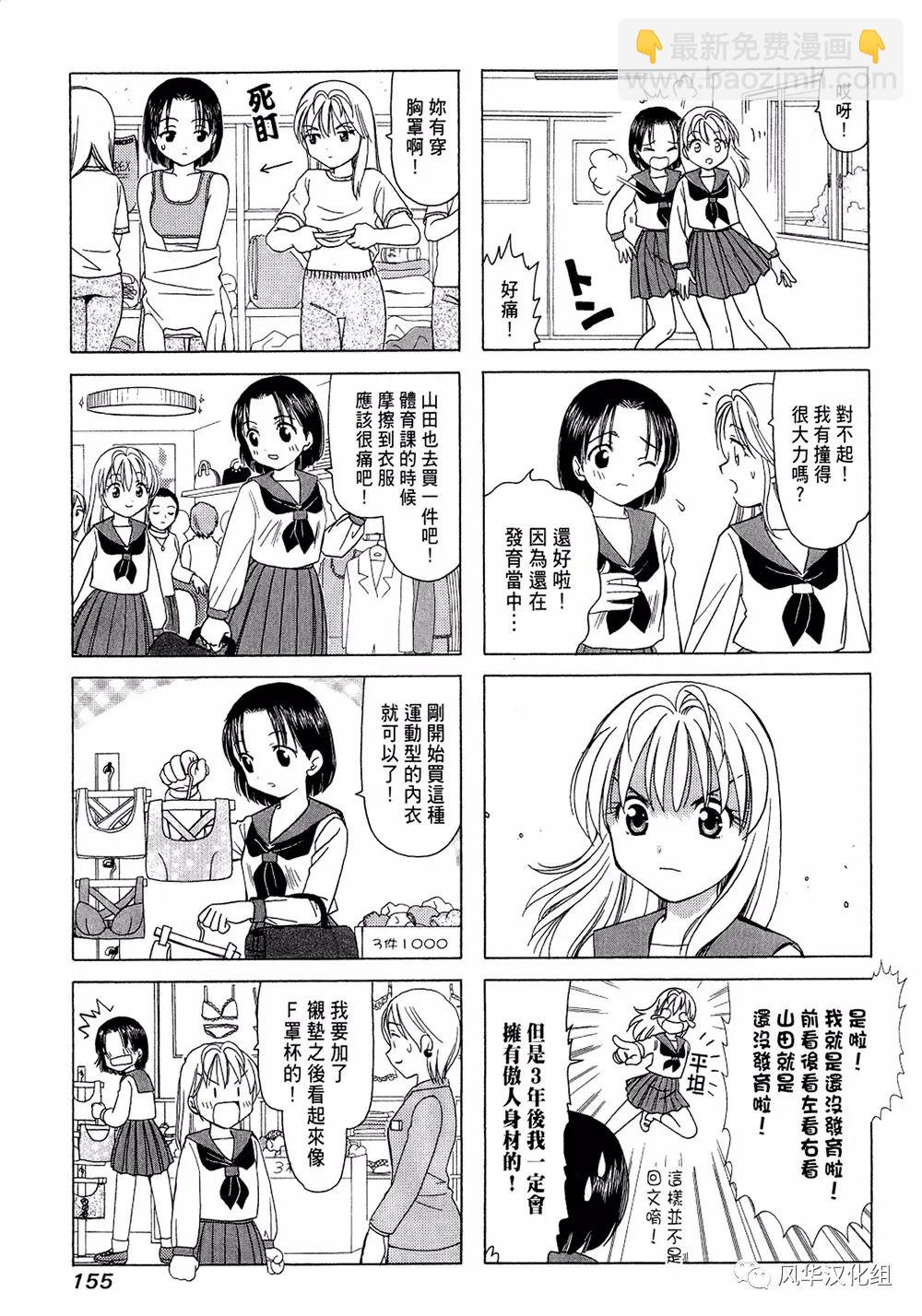 《B型H系》番外篇02 第3页